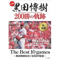 【未開封】黒田博樹 2024 野球殿堂記念品　訂正箱付き すごいレジェンド」広島カープOBで球団アドバイザー・黒田博樹